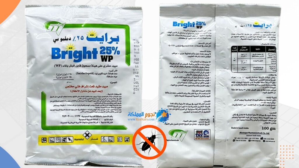 مبيد بودرة برايت 25% Bright 25% wp